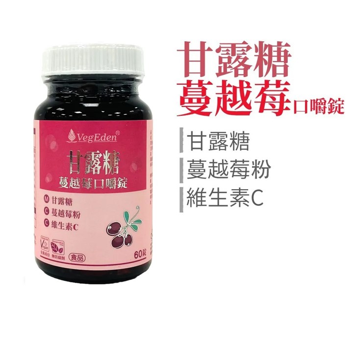 甘露糖蔓越莓口嚼錠