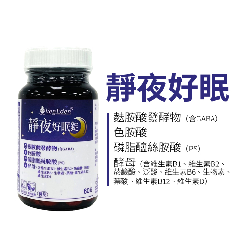 靜夜好眠錠