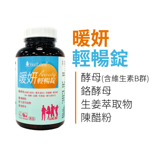 暖妍輕暢錠