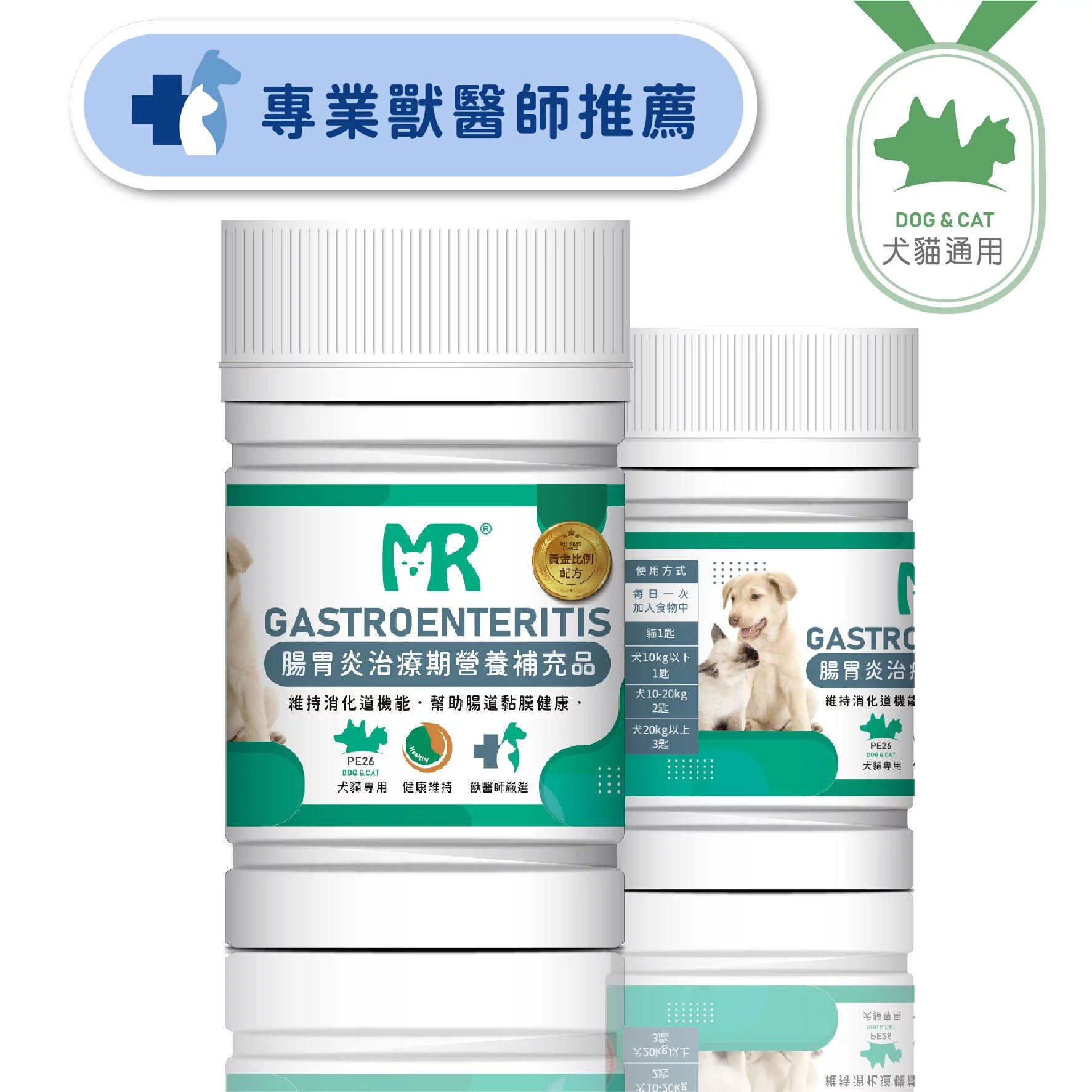犬貓用-腸胃炎治療恢復期營養補充品