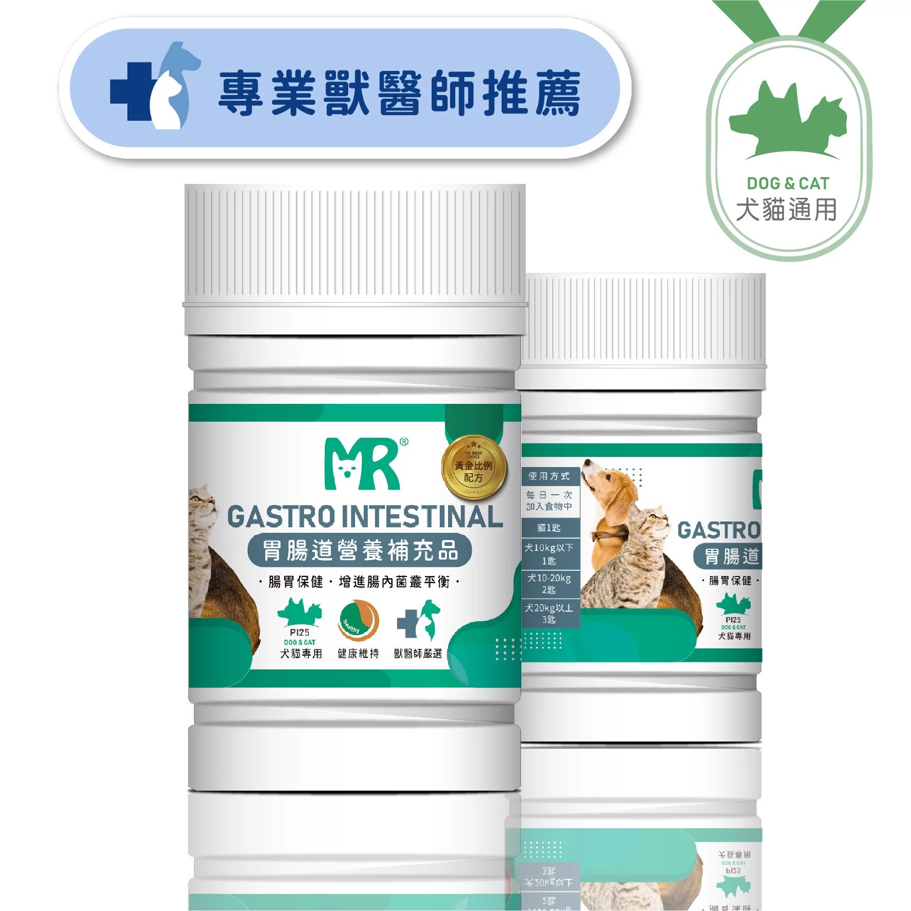 犬貓用-胃腸道營養補充品