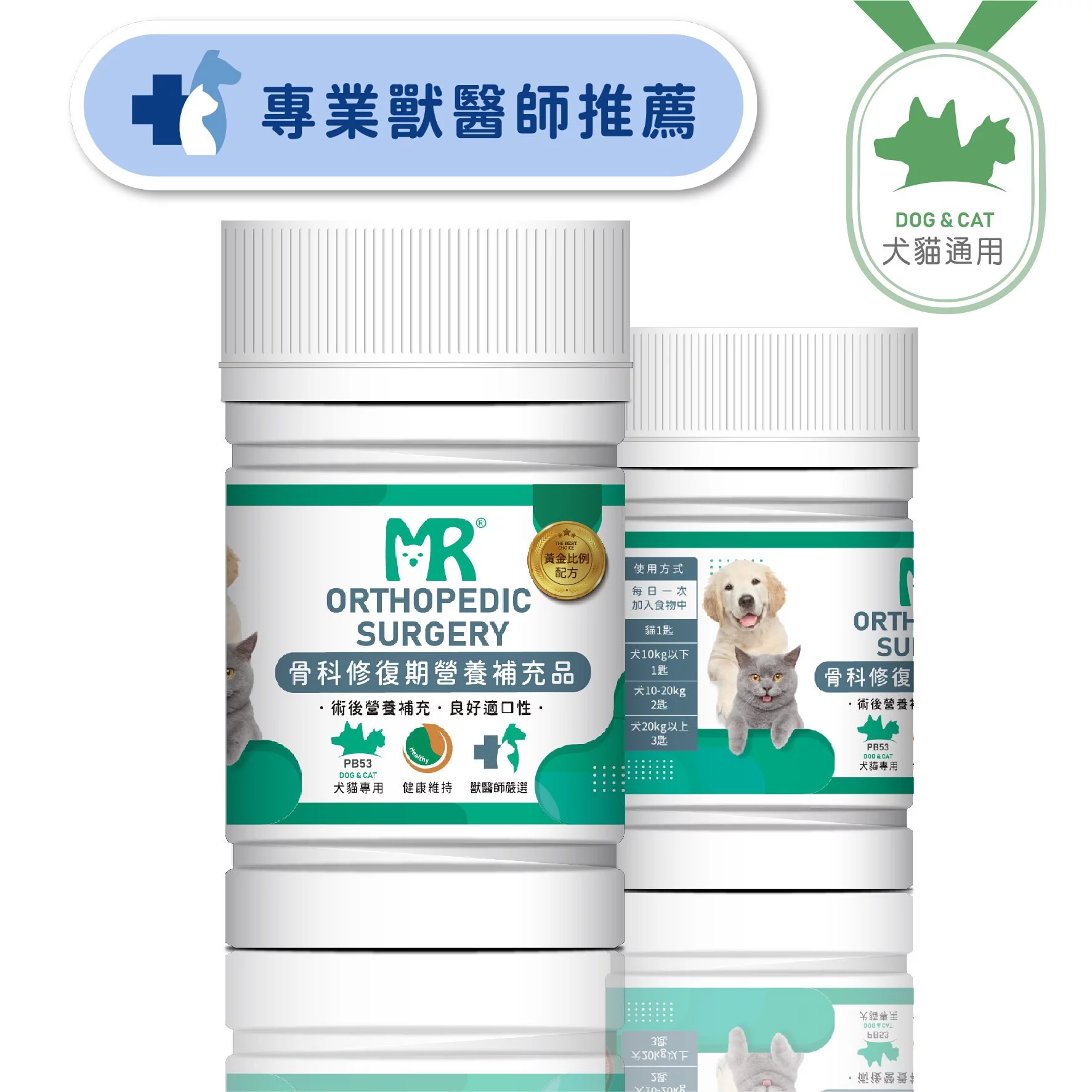 犬貓用-骨科修復期營養補充品