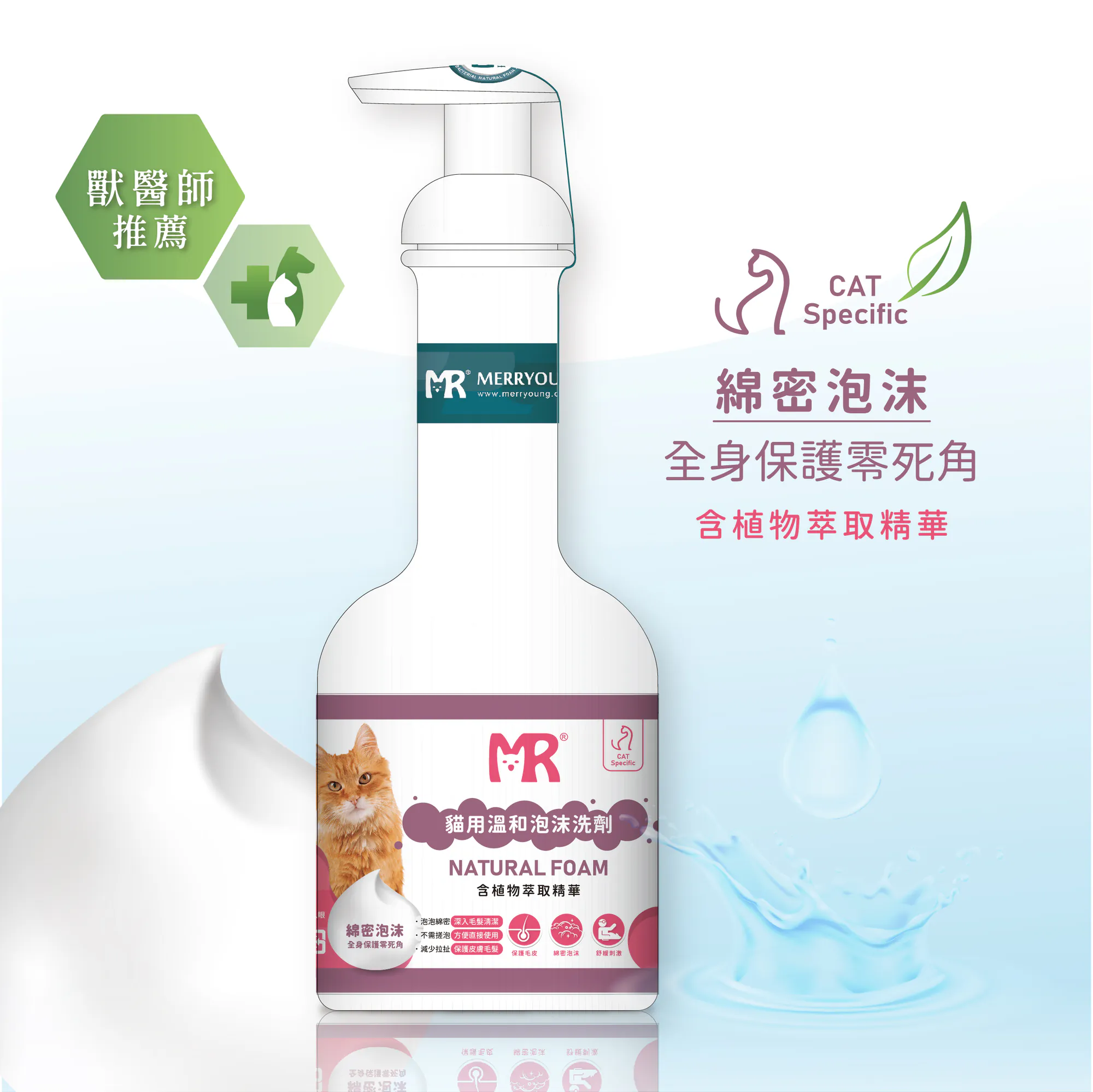 貓用溫和綿密泡沫洗劑